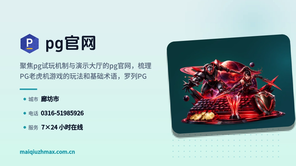 遇见pg官网